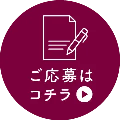 エントリーはこちら
