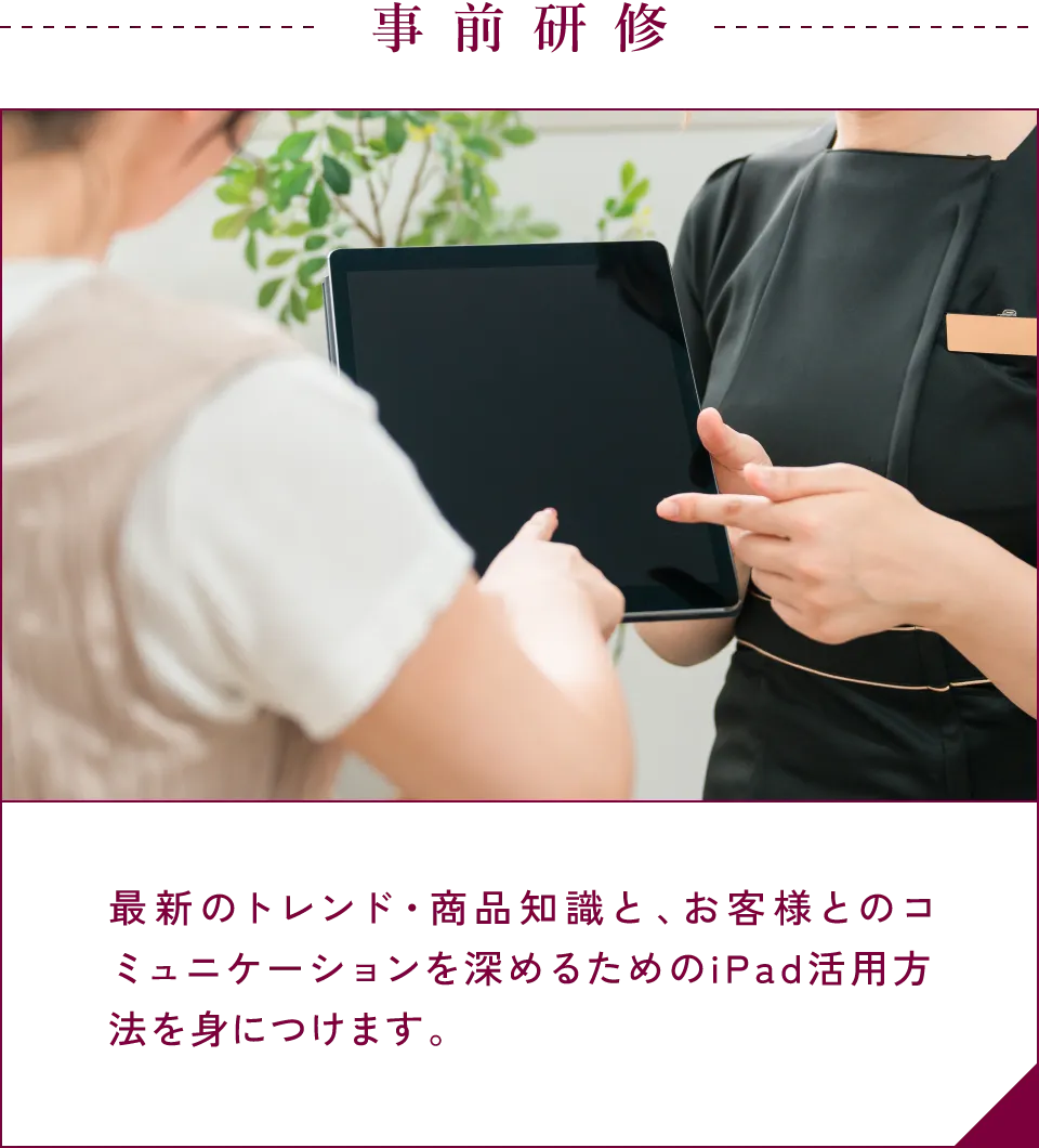 事前研修